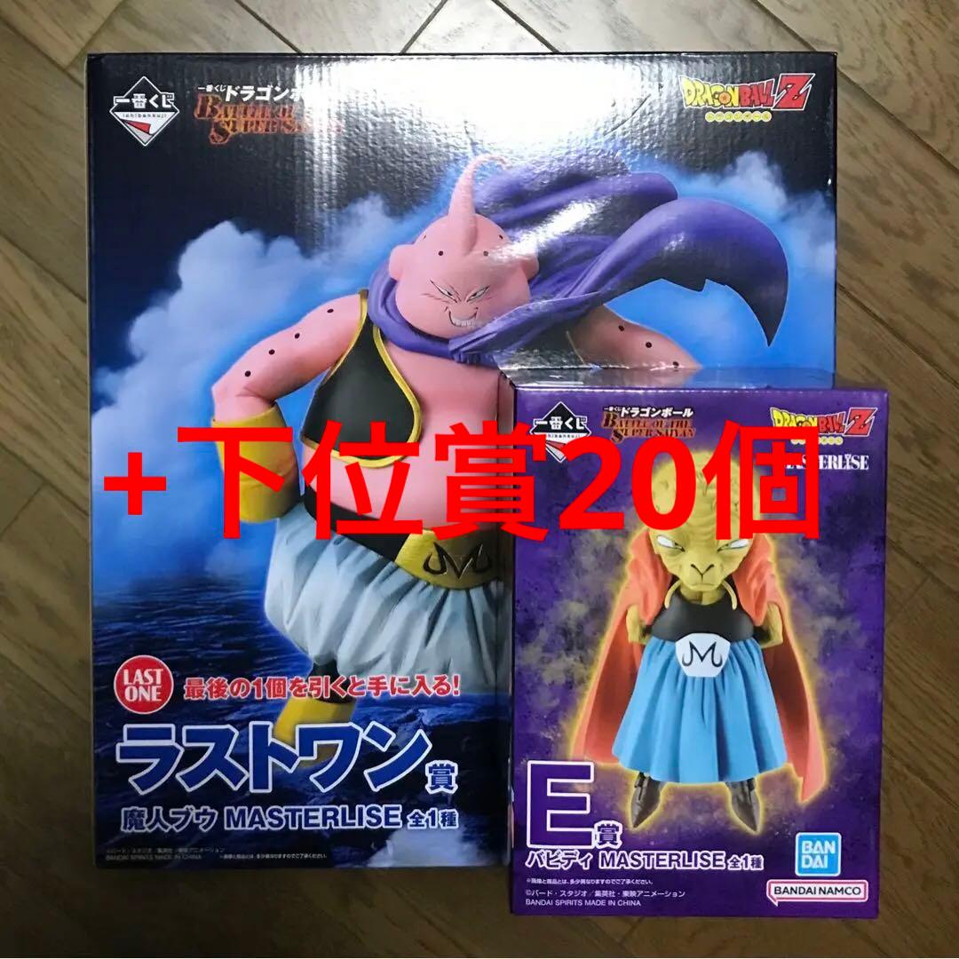 一番くじ　ドラゴンボール 魔人ブウ バビディ　+下位賞20個