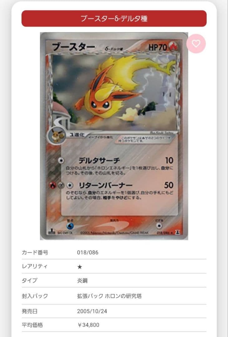 ブースター δ-デルタ種 ファーストエディション 018/086