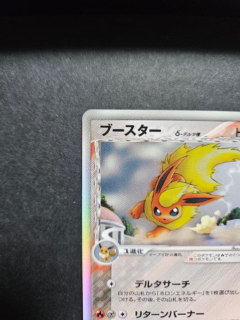 ブースター δ-デルタ種 ファーストエディション 018/086