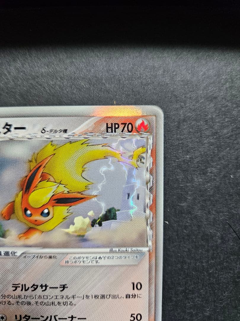 ブースター δ-デルタ種 ファーストエディション 018/086