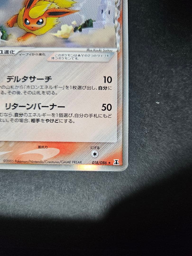 ブースター δ-デルタ種 ファーストエディション 018/086