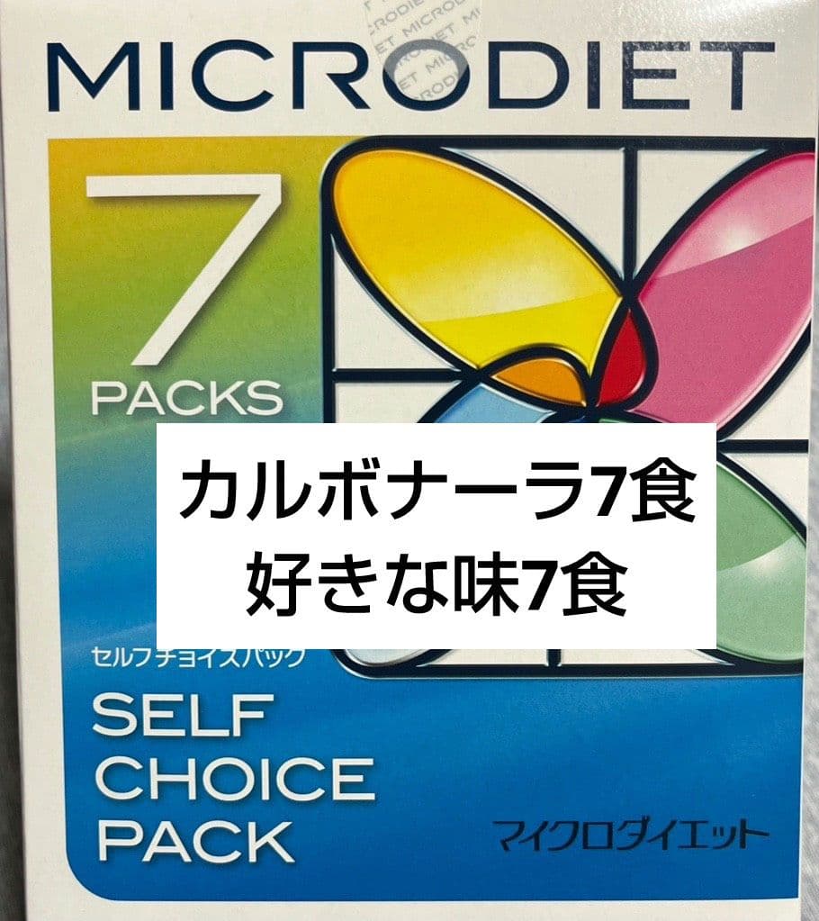 マイクロダイエット 14食