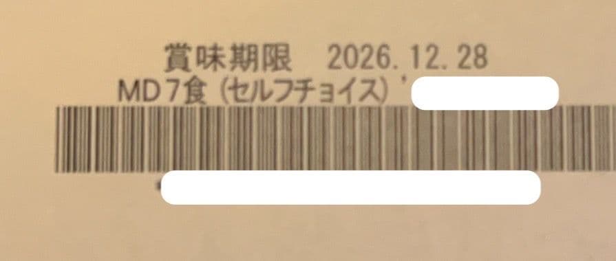 マイクロダイエット 14食