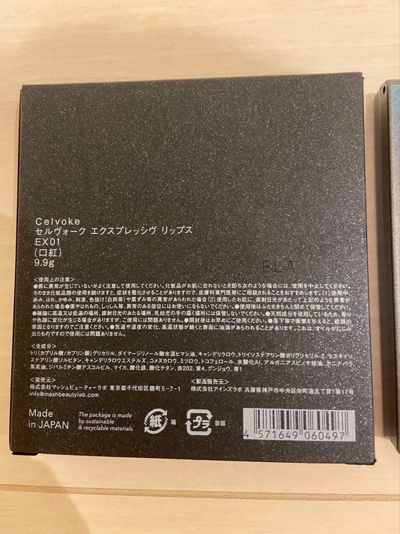 【Celvoke】セルヴォーク エクスプレッシヴ リップス EX01
