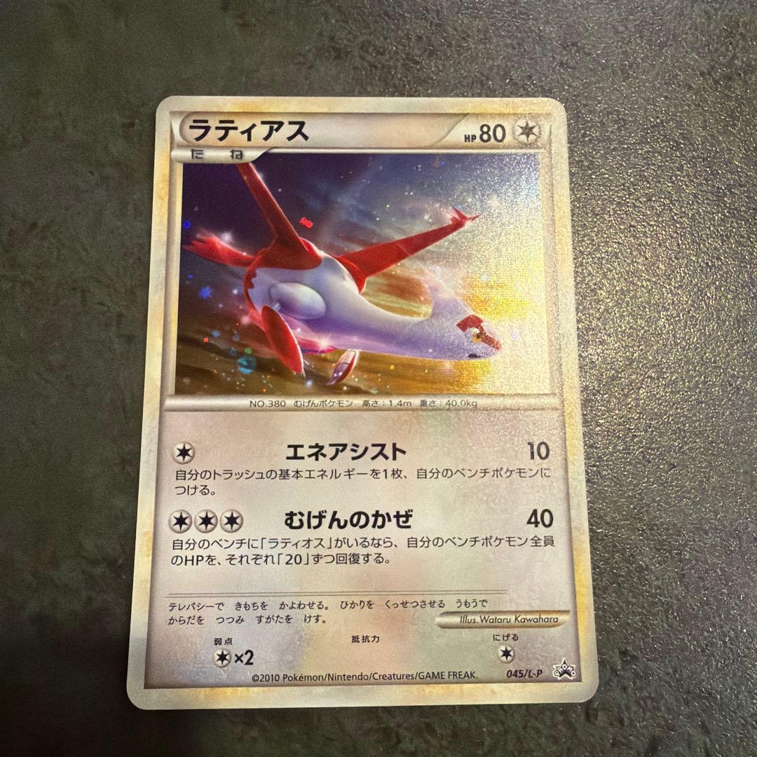 ラティアス　ポケモンカード