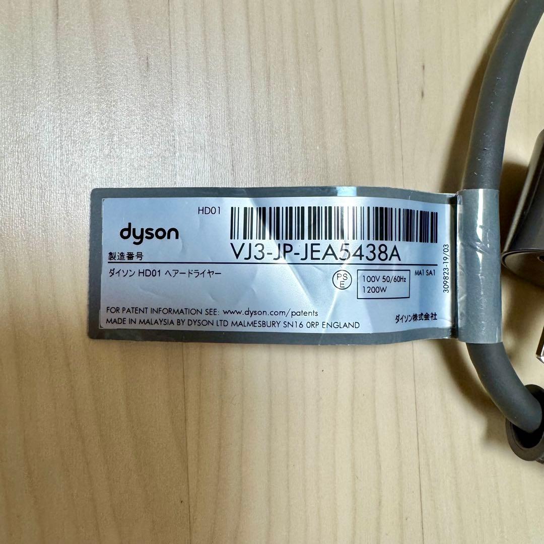 ダイソン ドライヤー Dyson HD01 ホワイト スタンド付き 動作確認済