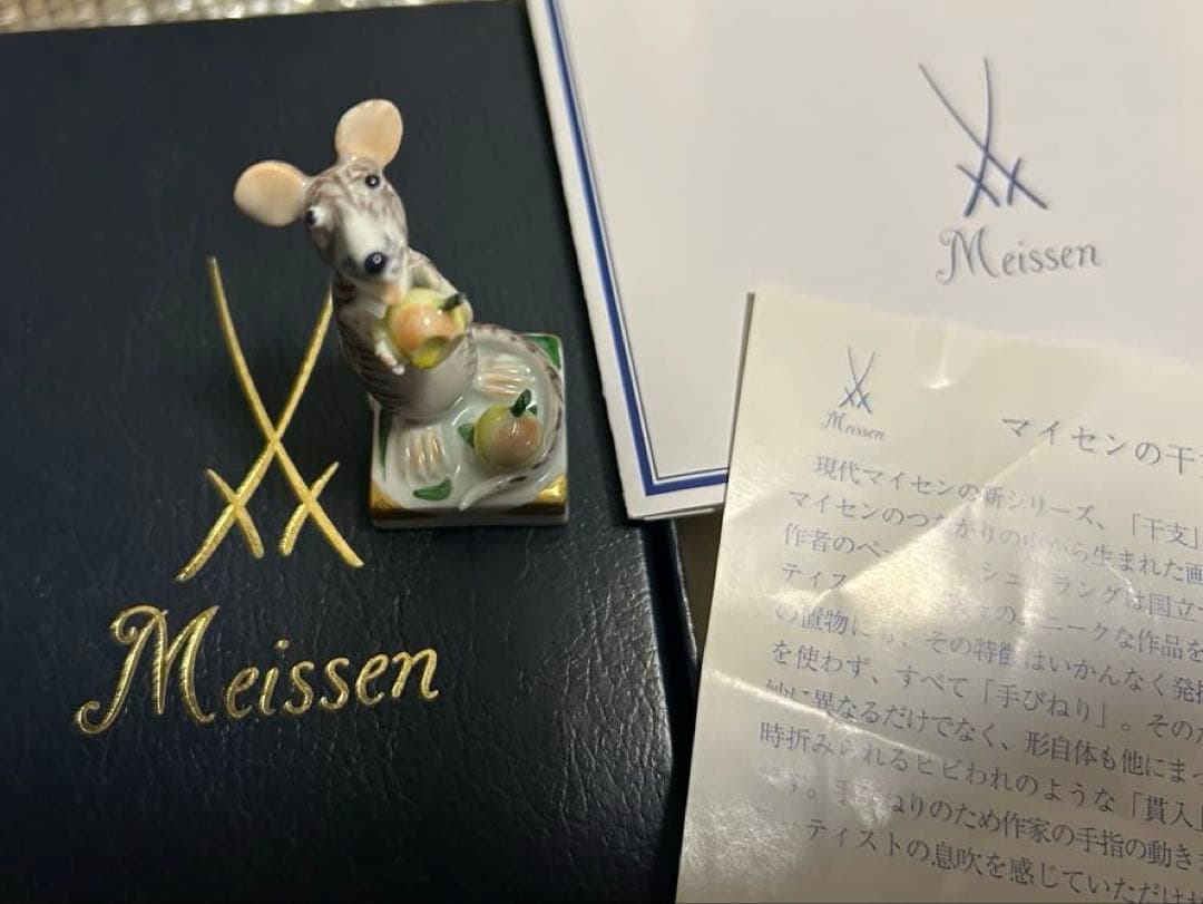 Meissen ねずみの置物 干支