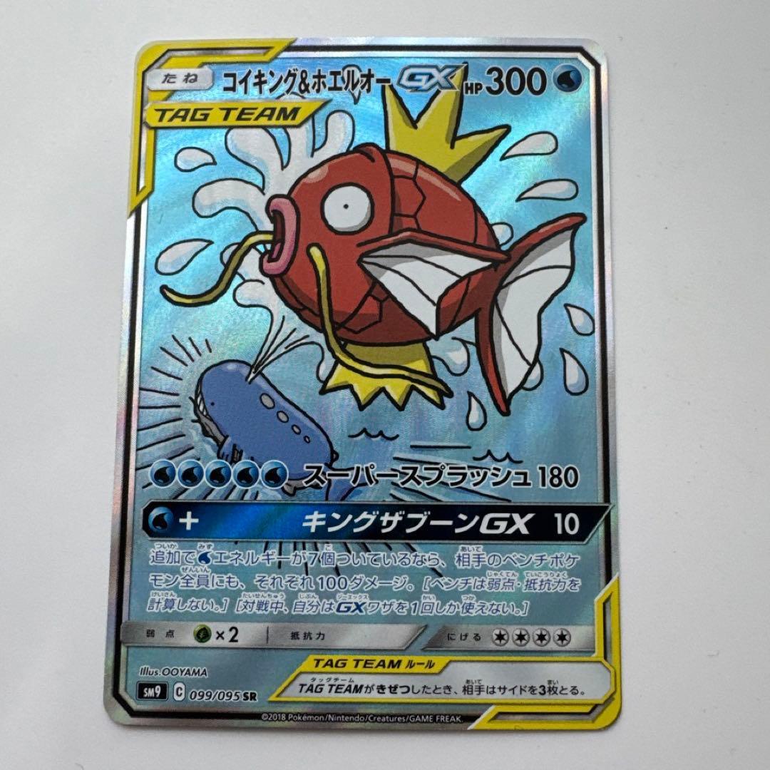 コイキング&ホエルオーgx sa ポケモンカード