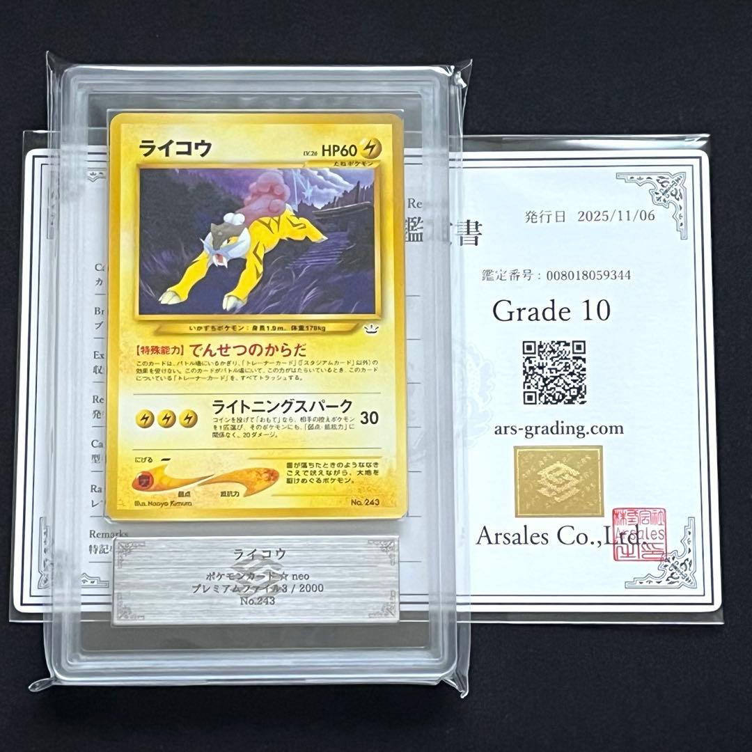 【ARS10】ポケモンカード　旧裏　ライコウ　プレミアムファイル　鑑定書付き