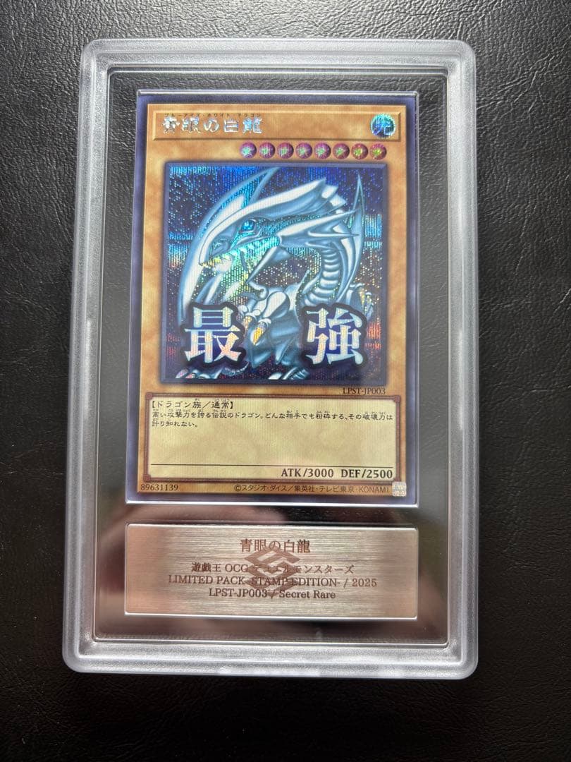 【ARS10】青眼の白龍 シークレット LPST-JP003