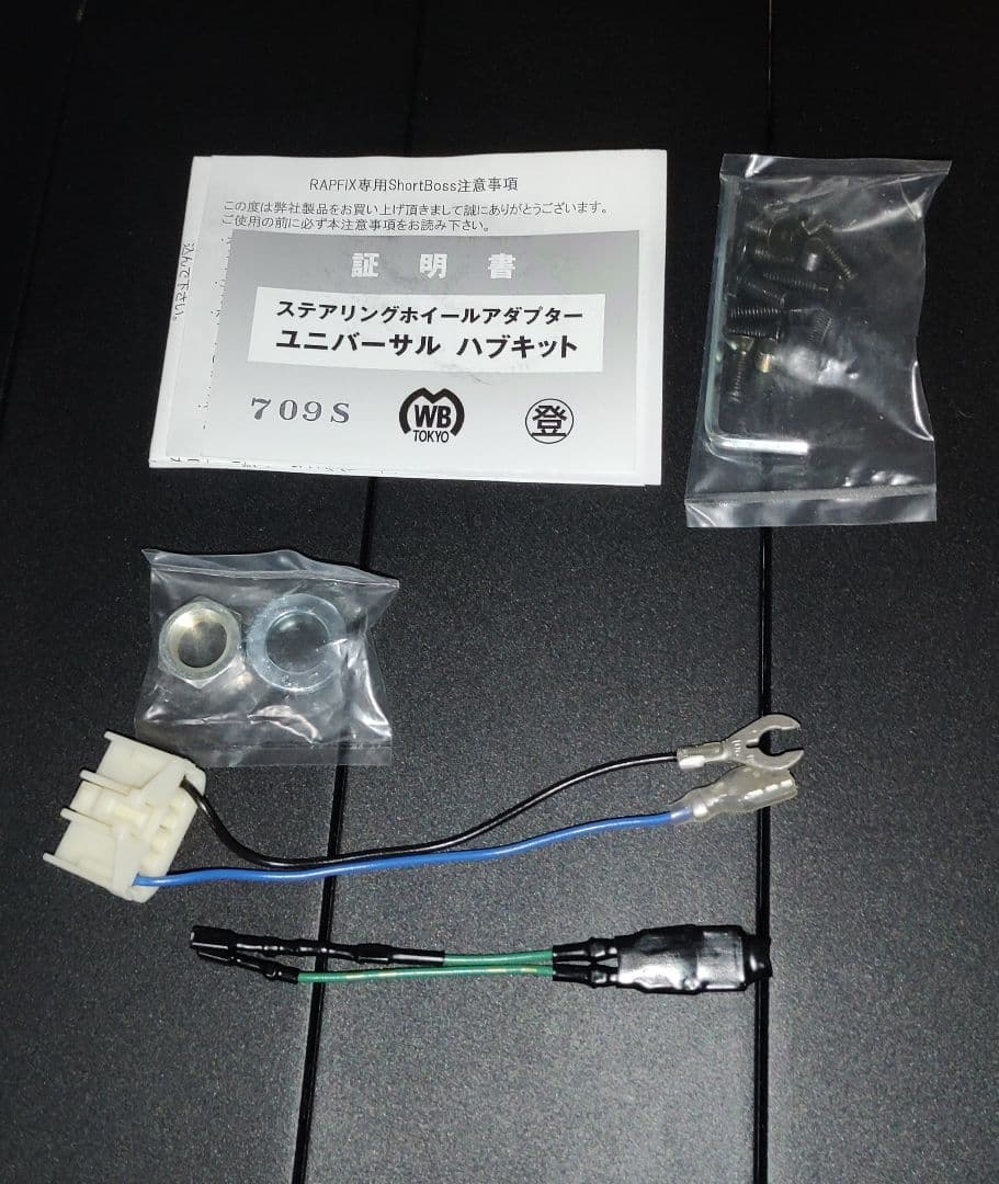 最終値下げ　ワークスベル　ラフィックス専用ショートボスキット 709S ダイハツ