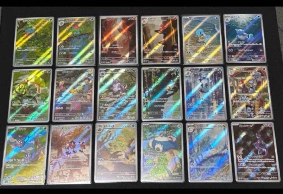 151 arコンプ　全18種類