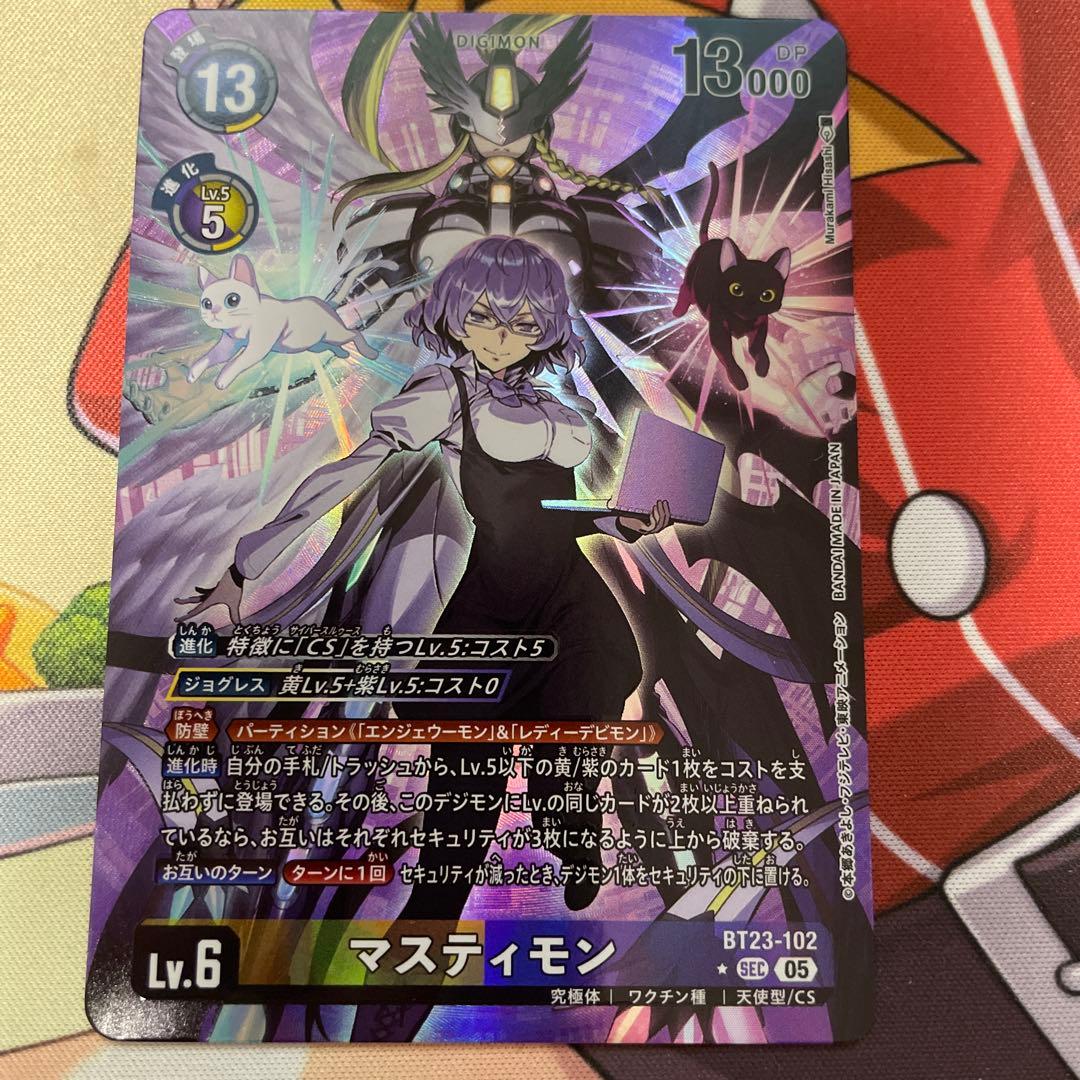 マスティモン SEC パラレル