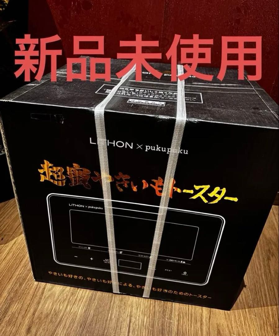 ライソン 超蜜やきいもトースター[焼き芋専用ケース付属/便利な多機能