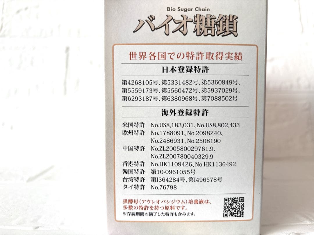 【新品未開封】バイオ糖鎖