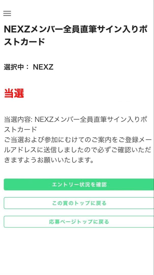 NEXZ サイン