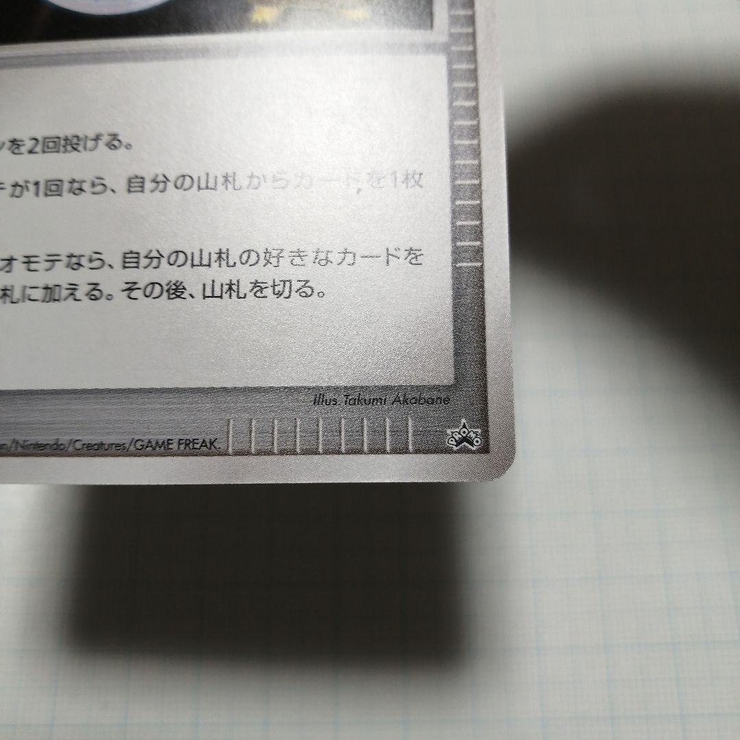 ポケモンカード　勝利のメダル　銀　ピカチュウ　2006　プロモ