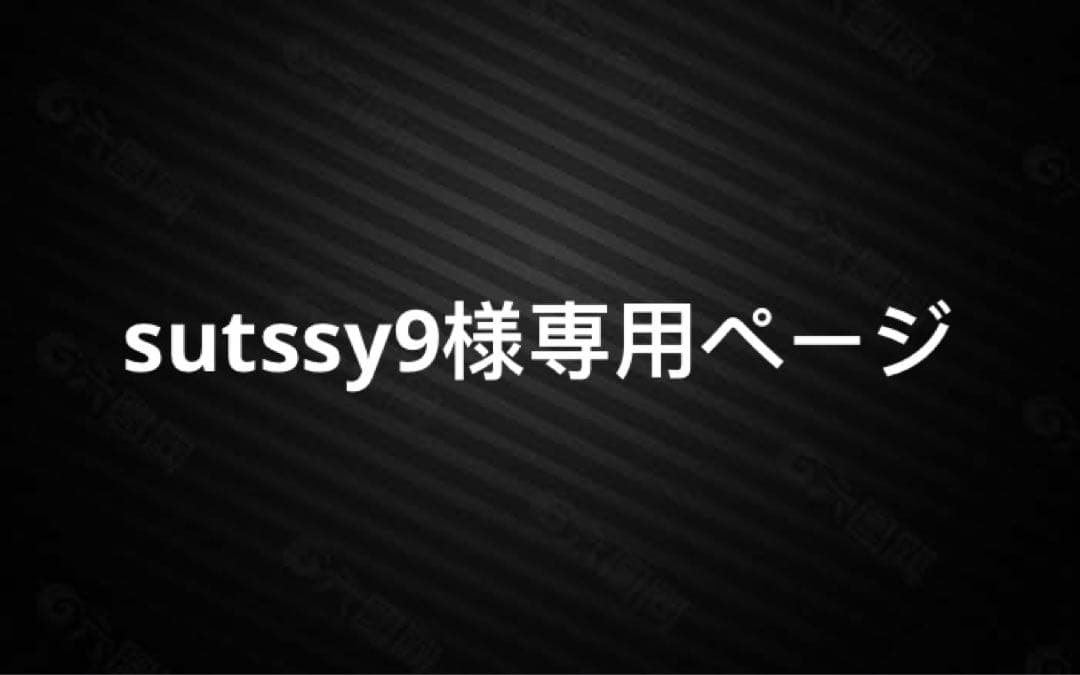 sutssy9ページ