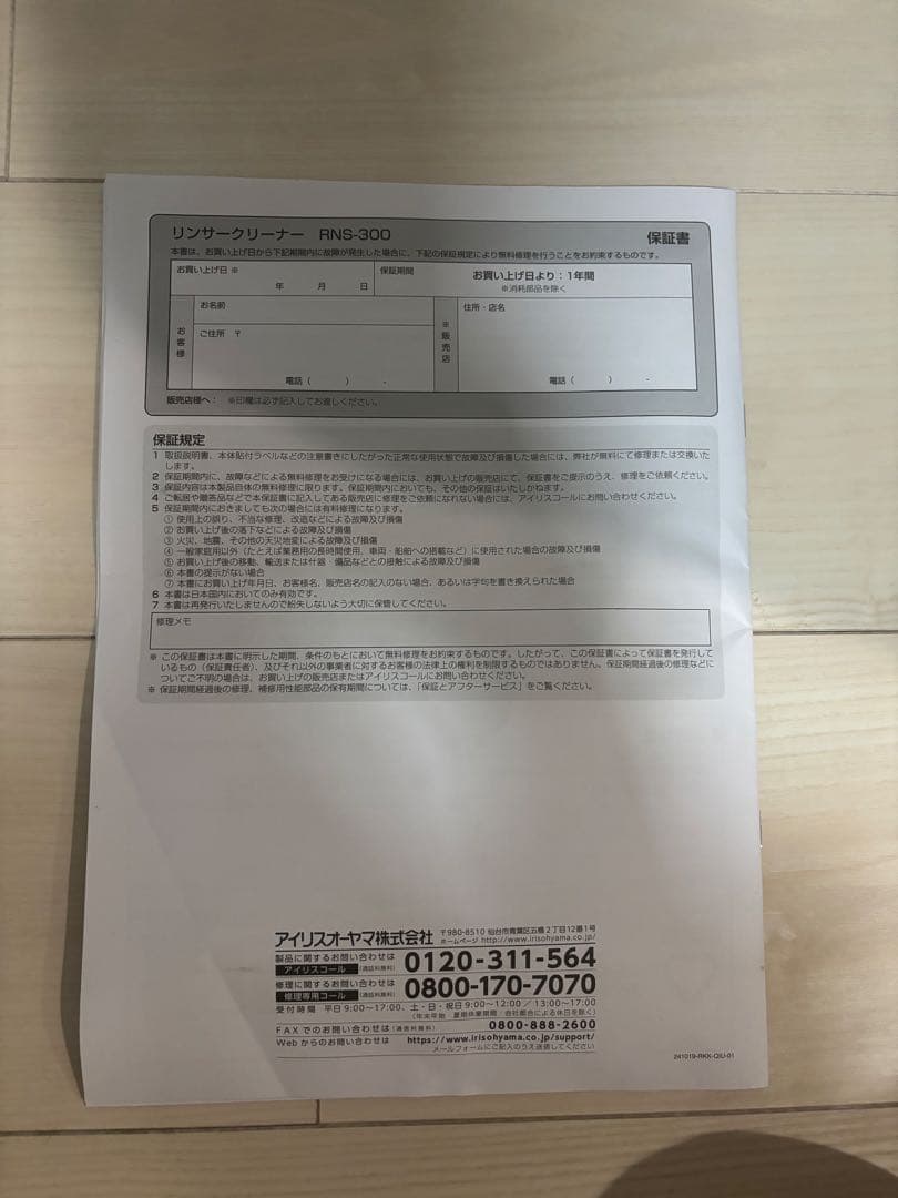 【美品】アイリスオーヤマ リンサークリーナー 掃除機 カーペット洗浄