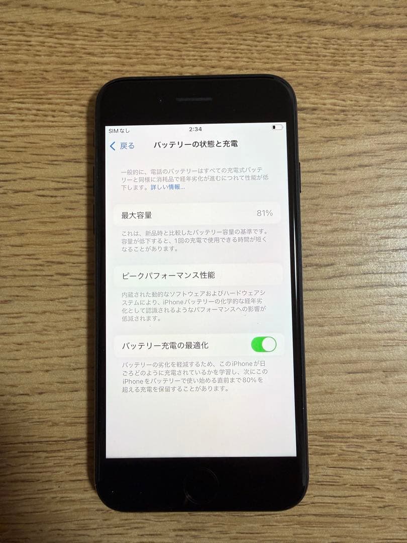 iPhone SE (第3世代) ミッドナイト 64GB SIMフリー