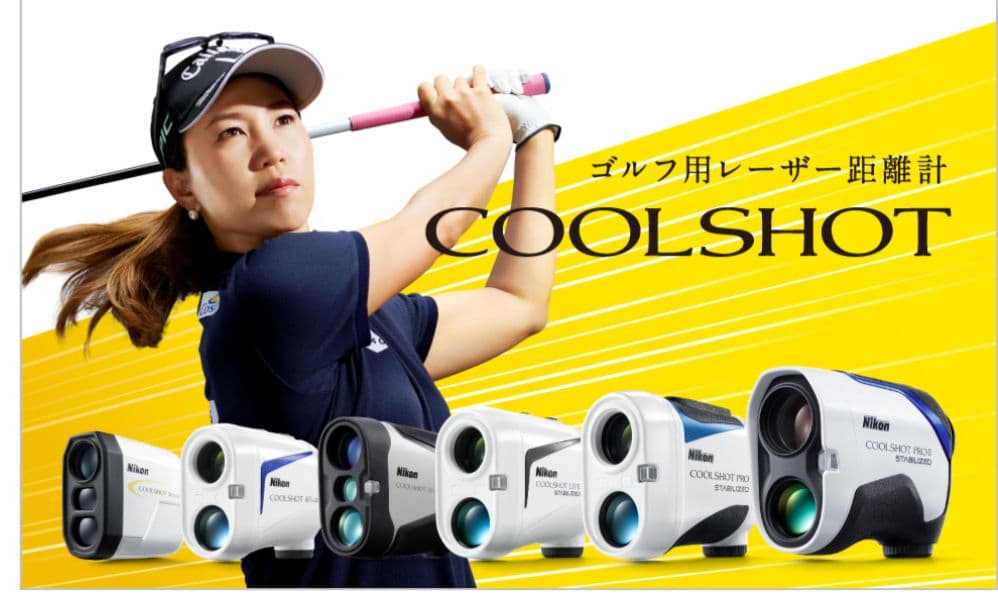 最上位モデルNikon COOLSHOT PRO II ゴルフ用距離計