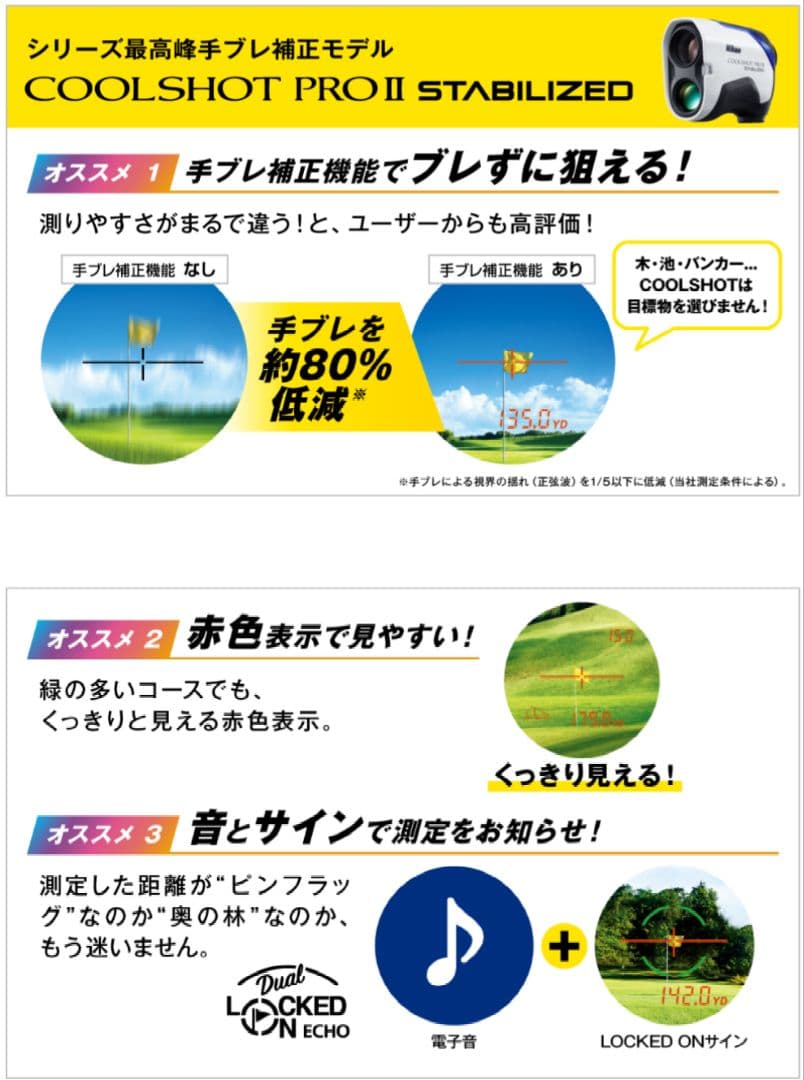 最上位モデルNikon COOLSHOT PRO II ゴルフ用距離計