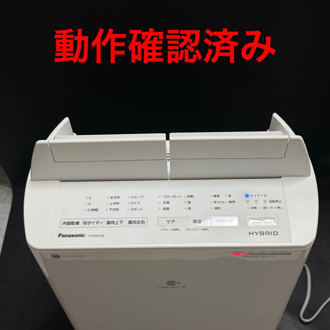 ●パナソニックPanasonic●衣類乾燥機、除湿機F-YHVX120W●