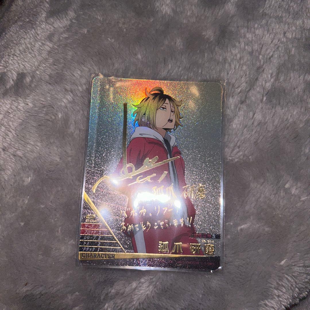 ハイキュー！！　バボカ　孤爪研磨 サイン 秘　レア　サイン入り 声優サイン入り