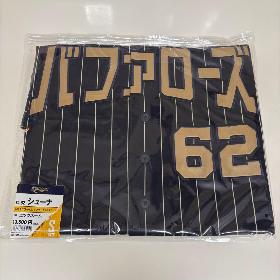 オリックスバファローズ　ニックネームユニフォーム　堀柊那