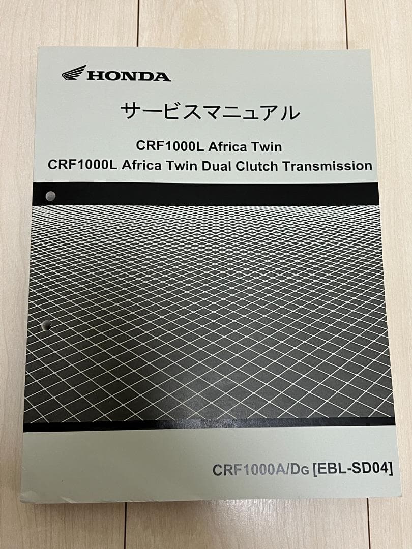 HONDA CRF1000L Africa Twin サービスマニュアル