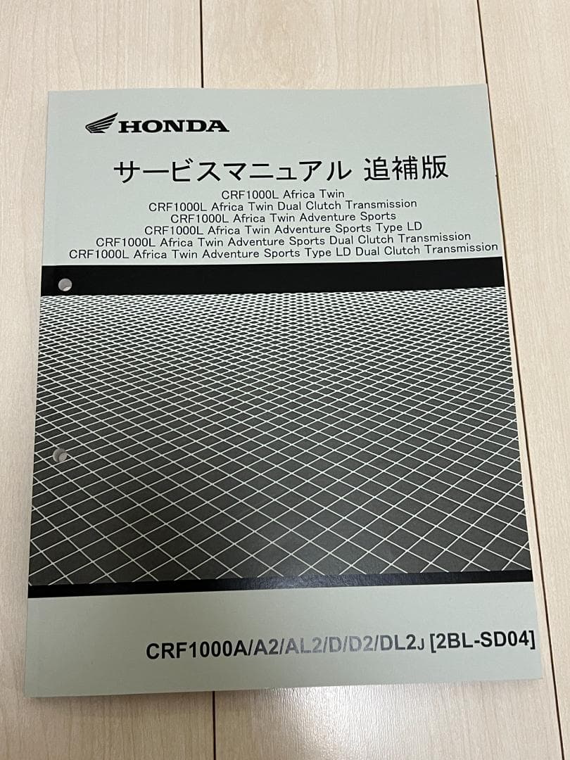HONDA CRF1000L Africa Twin サービスマニュアル