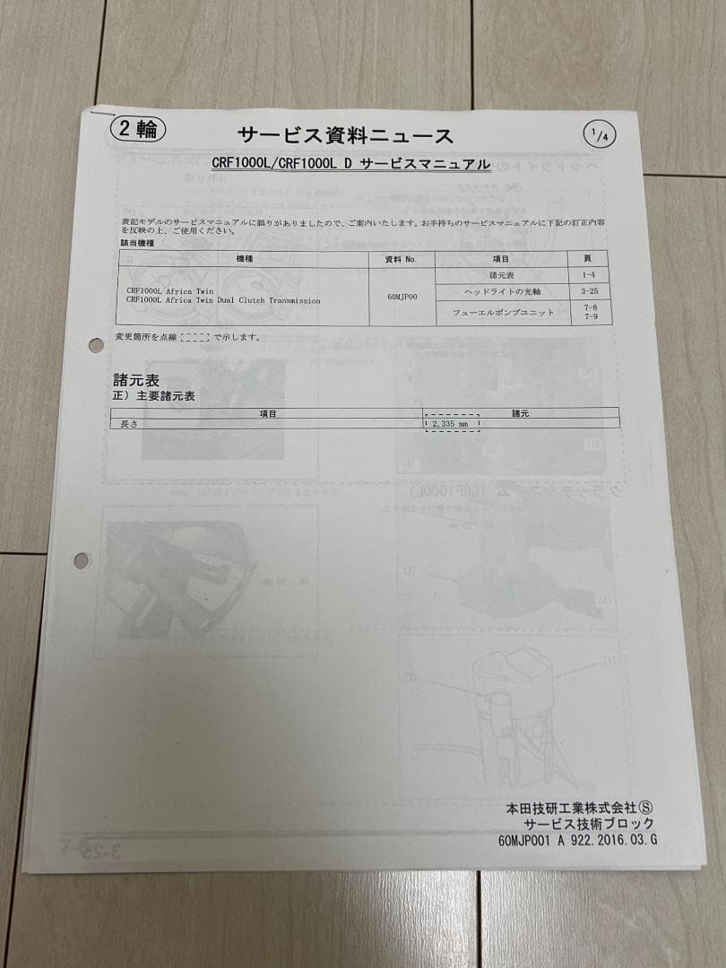 HONDA CRF1000L Africa Twin サービスマニュアル