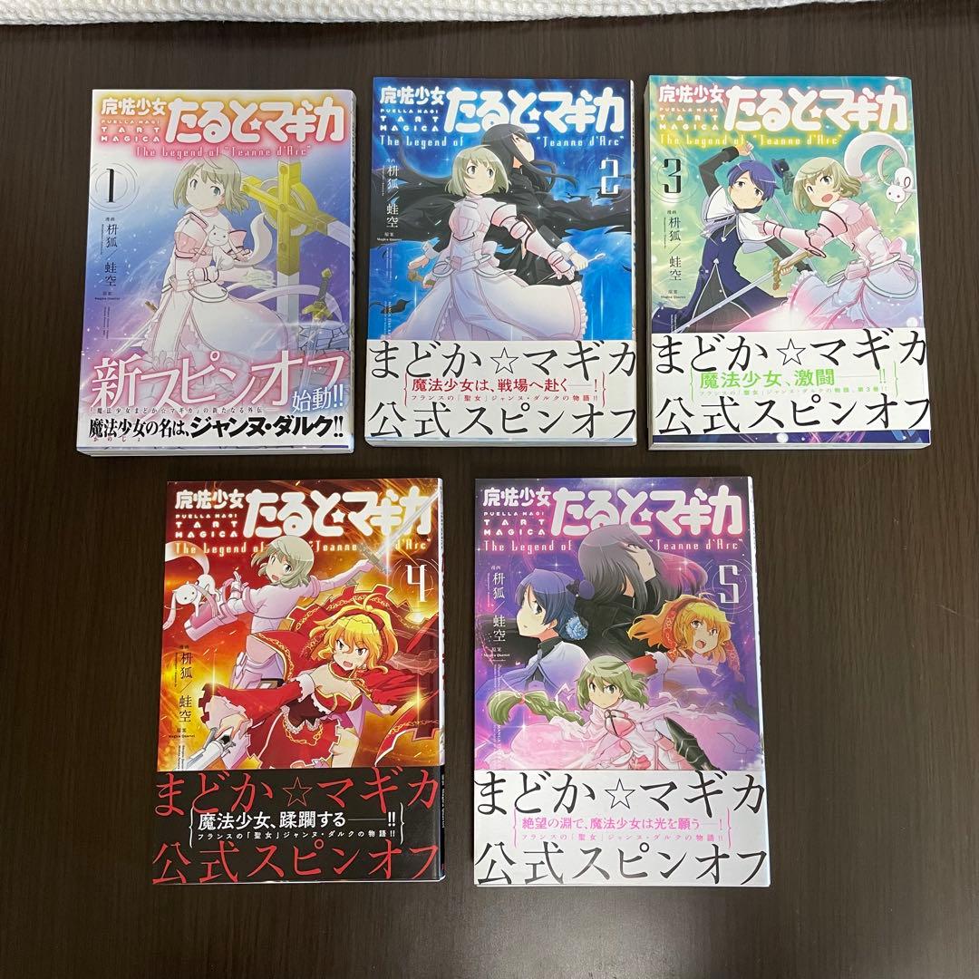 【初版多数！！】魔法少女まどか★マギカ 全巻31冊セット（31冊中30冊初版）