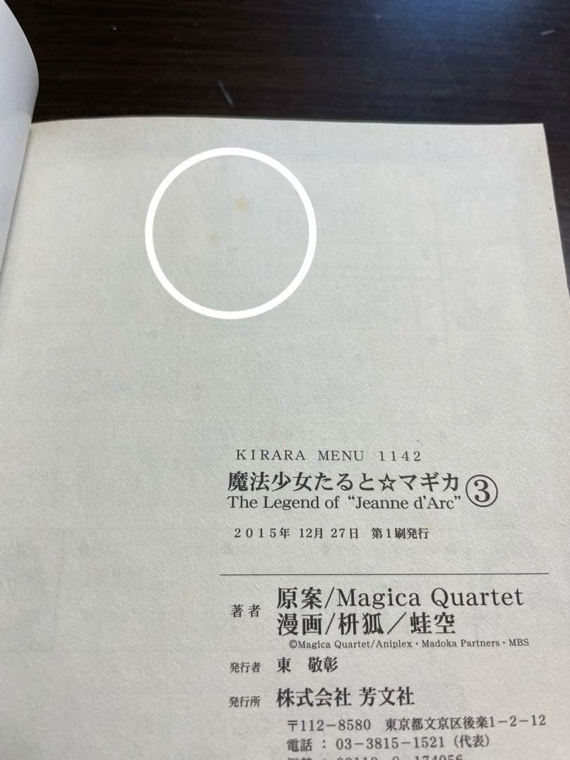 【初版多数！！】魔法少女まどか★マギカ 全巻31冊セット（31冊中30冊初版）