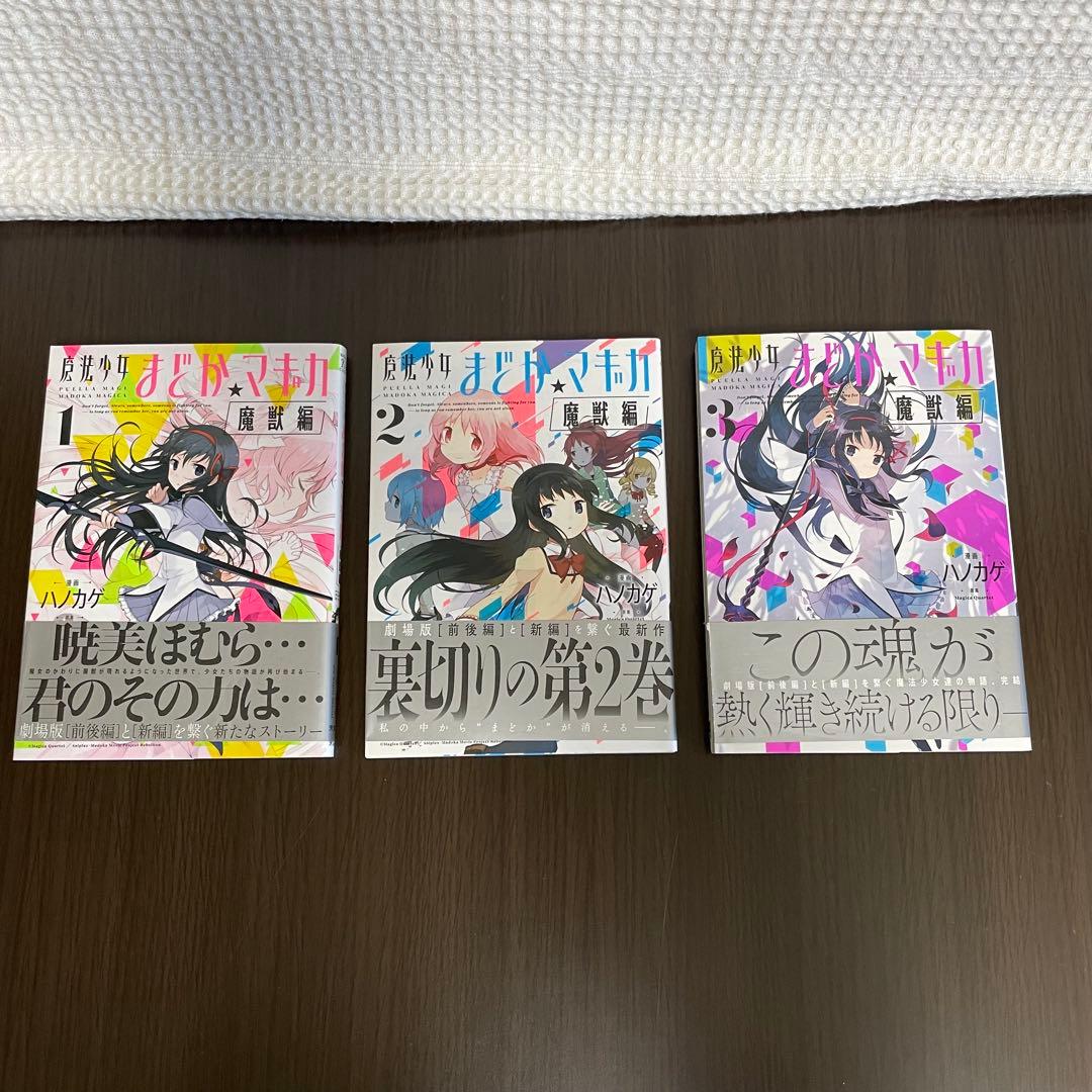 【初版多数！！】魔法少女まどか★マギカ 全巻31冊セット（31冊中30冊初版）