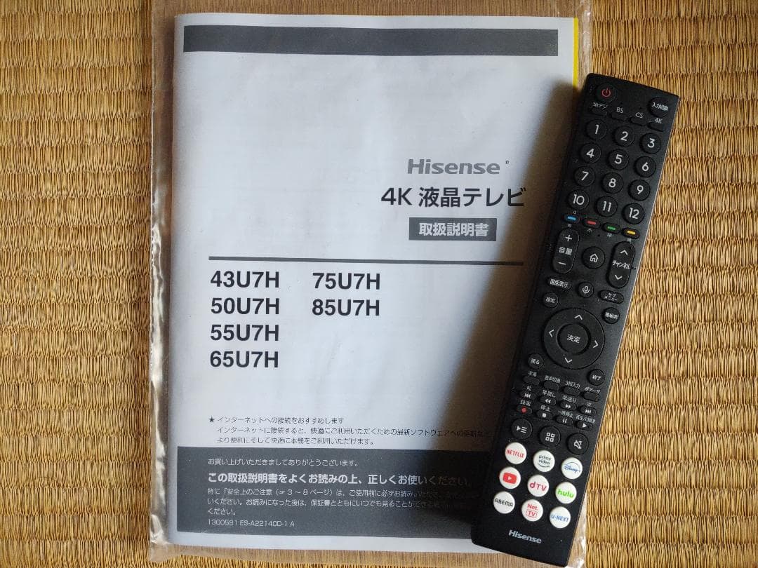 Hisense 55インチ 4K/液晶テレビ 55U7H をどうぞ♪