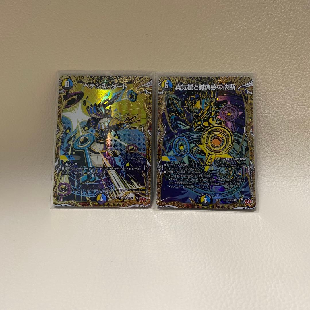 パーフェクトペテンシー　ペテンズゲート　シークレットセット