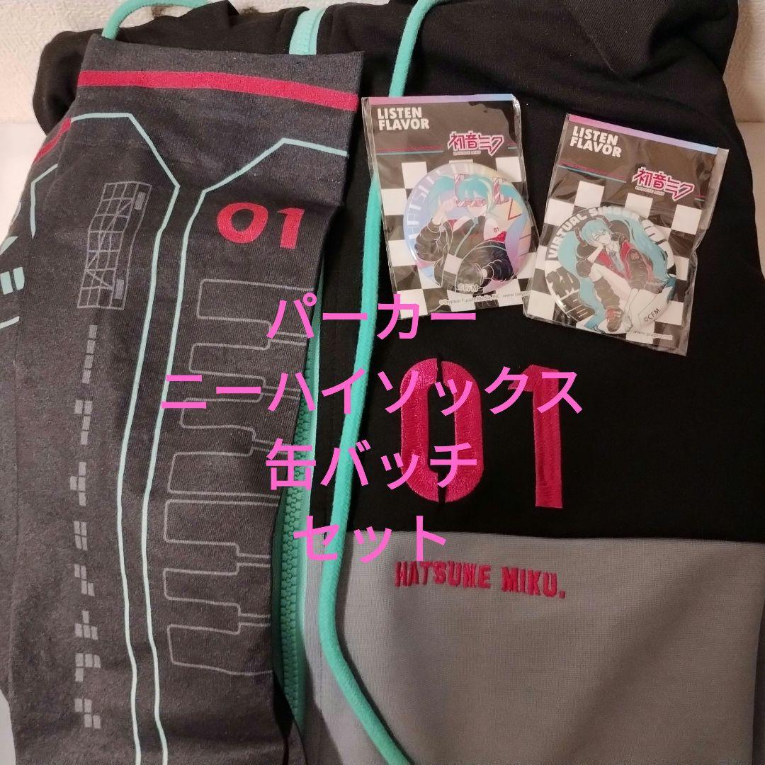 リッスンフレーバー　初音ミク