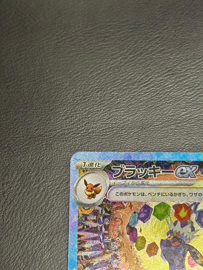 ブラッキーex SAR SV8a 217/187 テラスタルフェスex