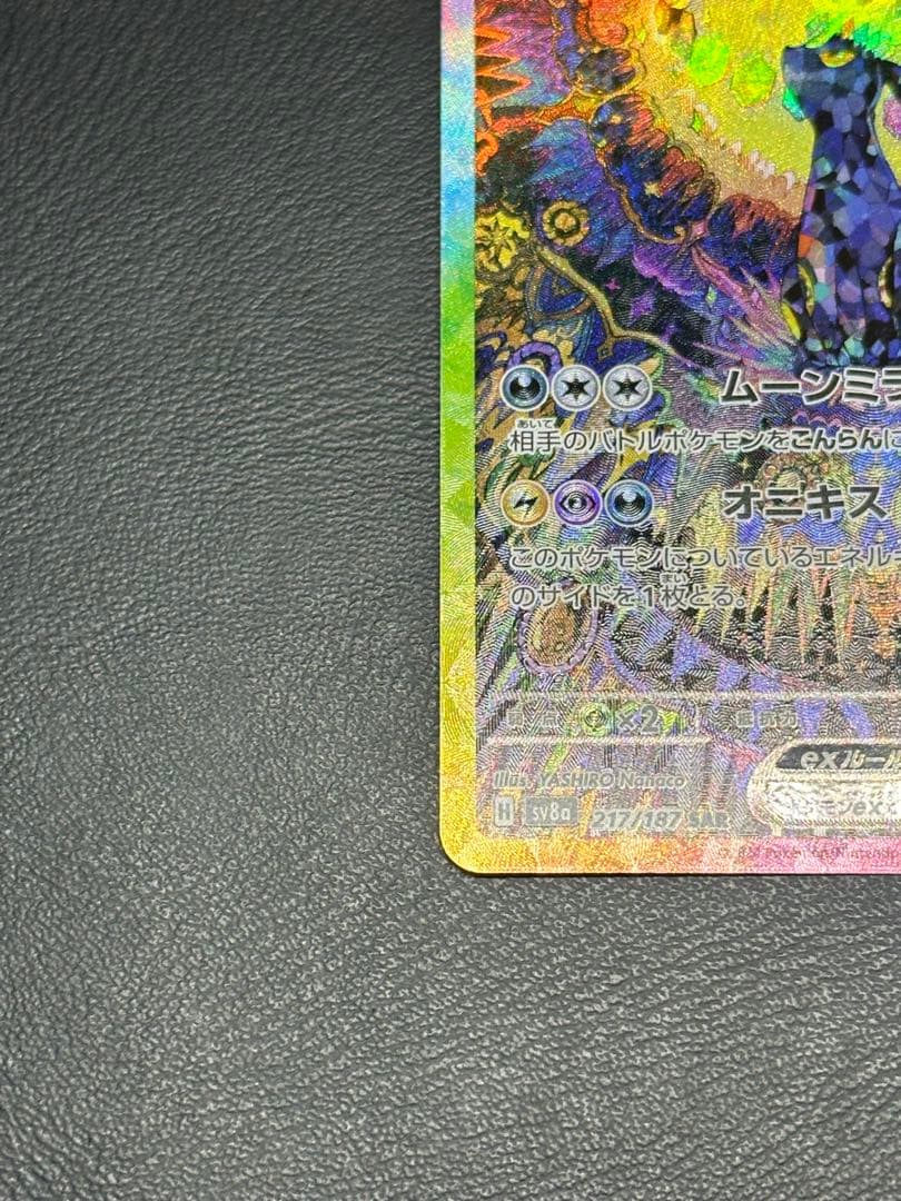 ブラッキーex SAR SV8a 217/187 テラスタルフェスex