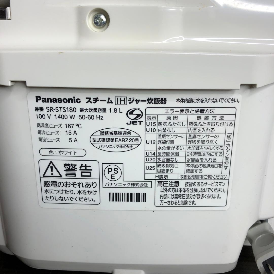 Panasonic スチームIHジャー炊飯器SR-STS180 10合 1升