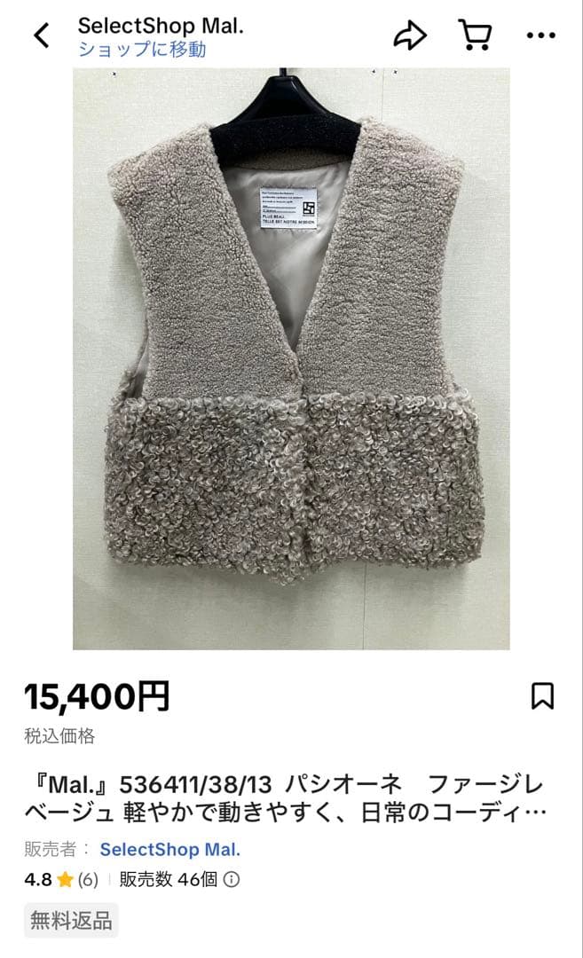 お値下げしました！Mal. ベージュファーベスト