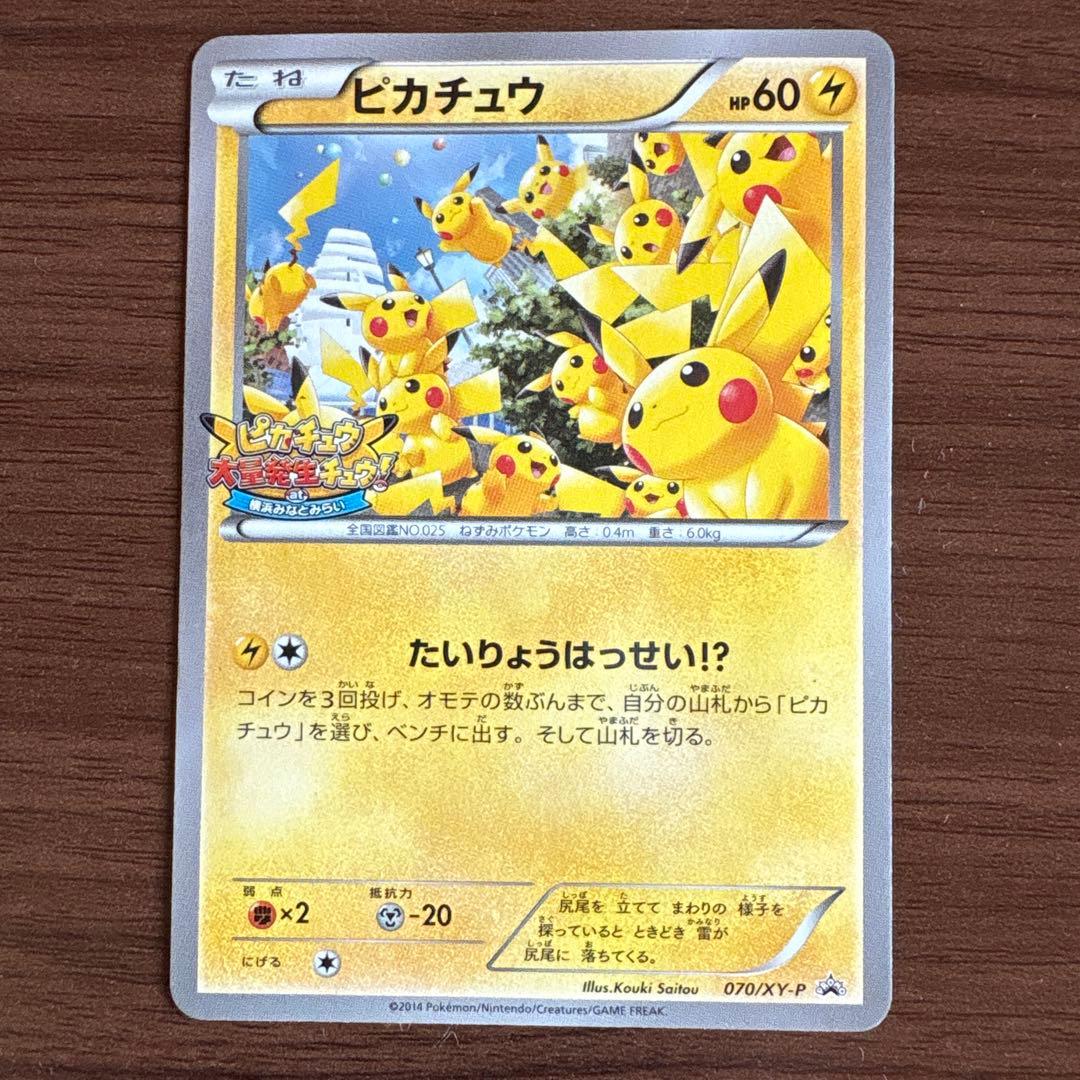 ピカチュウ PROMO XYシリーズプロモーションカード PROMO 070/…