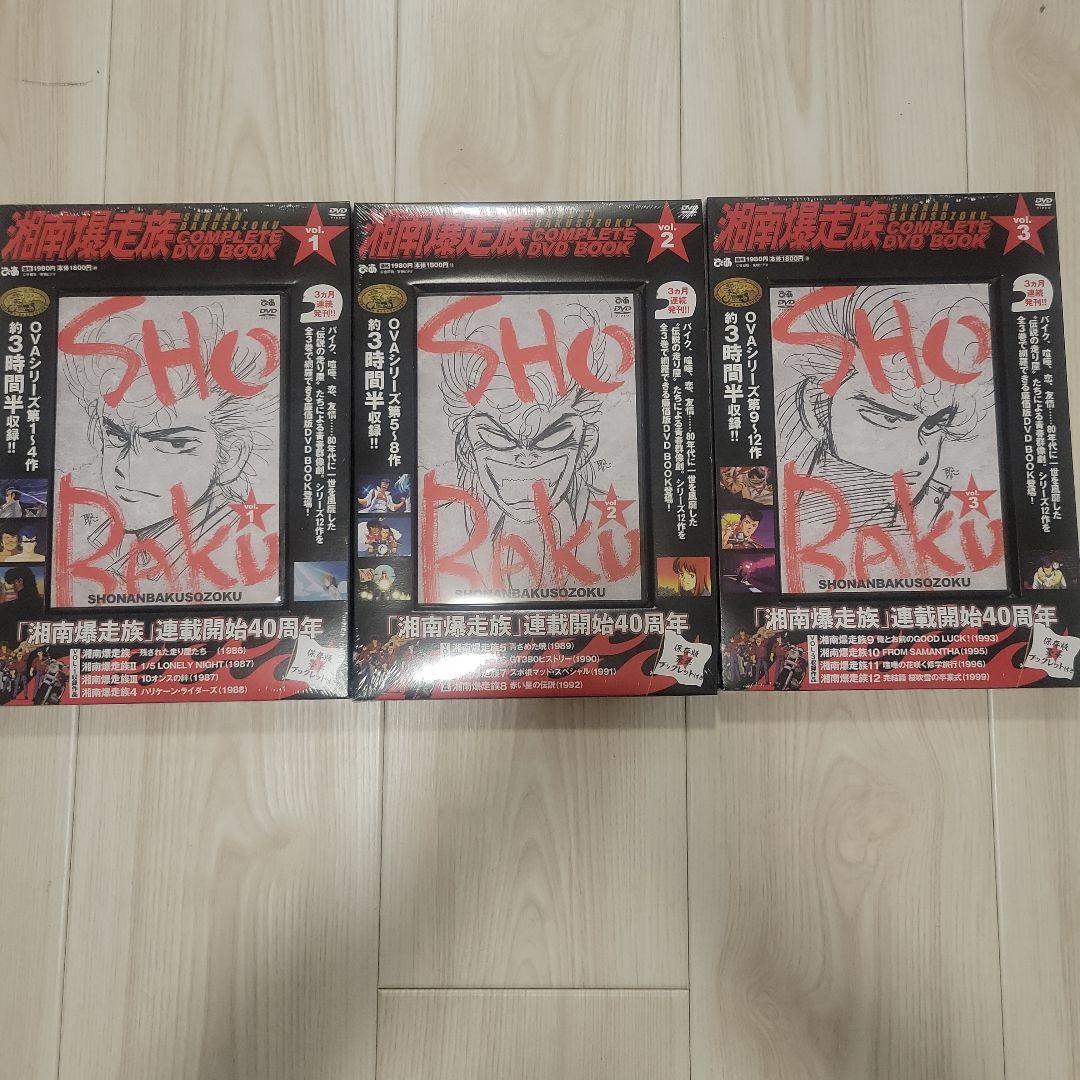 湘南爆走族 コミック DVD セット