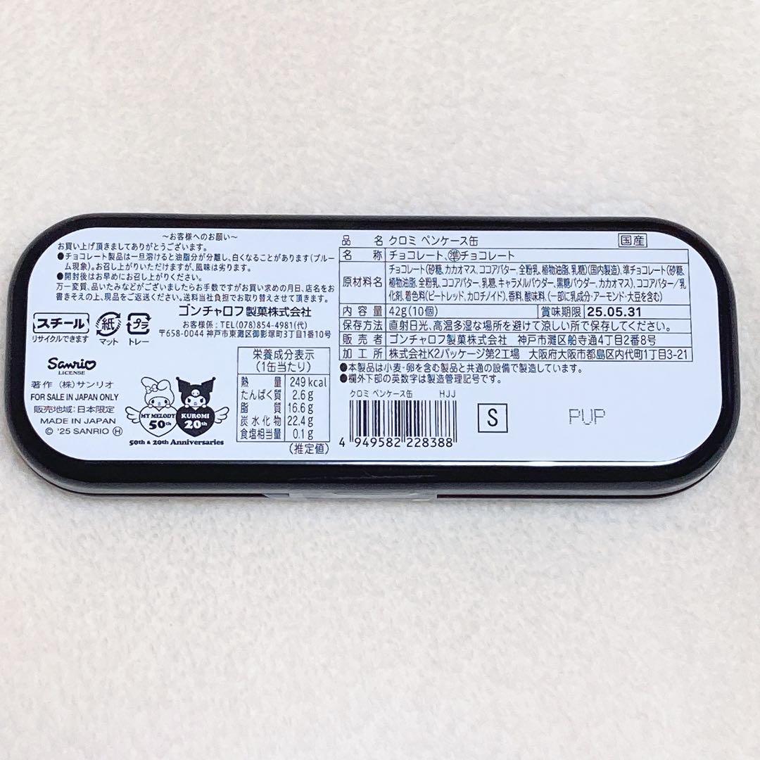 マイメロディ　クロミ × ゴンチャロフ　コンプリート　8こセット