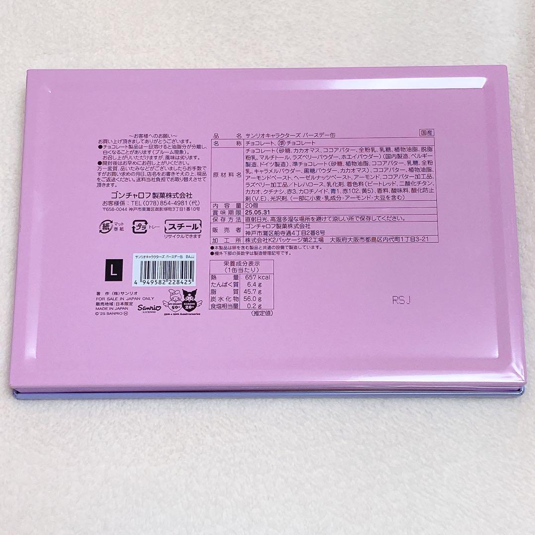 マイメロディ　クロミ × ゴンチャロフ　コンプリート　8こセット