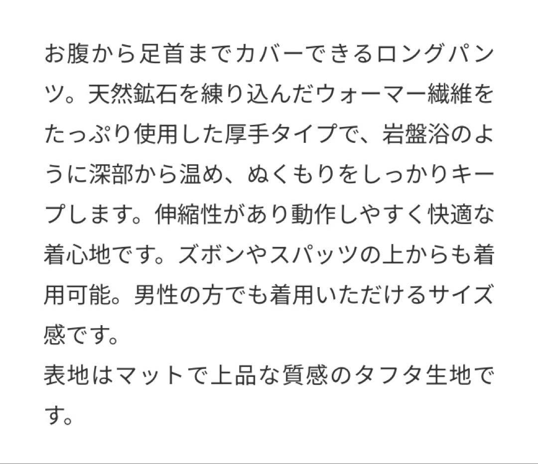 LOUVREDO 復元ウォーマー パンツ