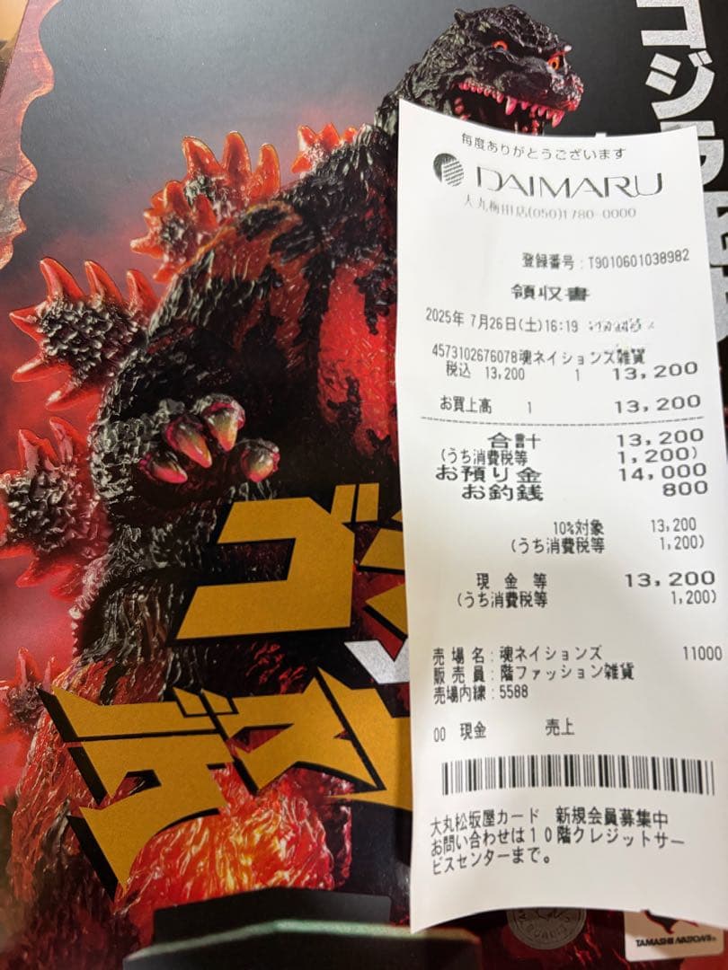 S.H. MonsterArts ゴジラ 70周年記念