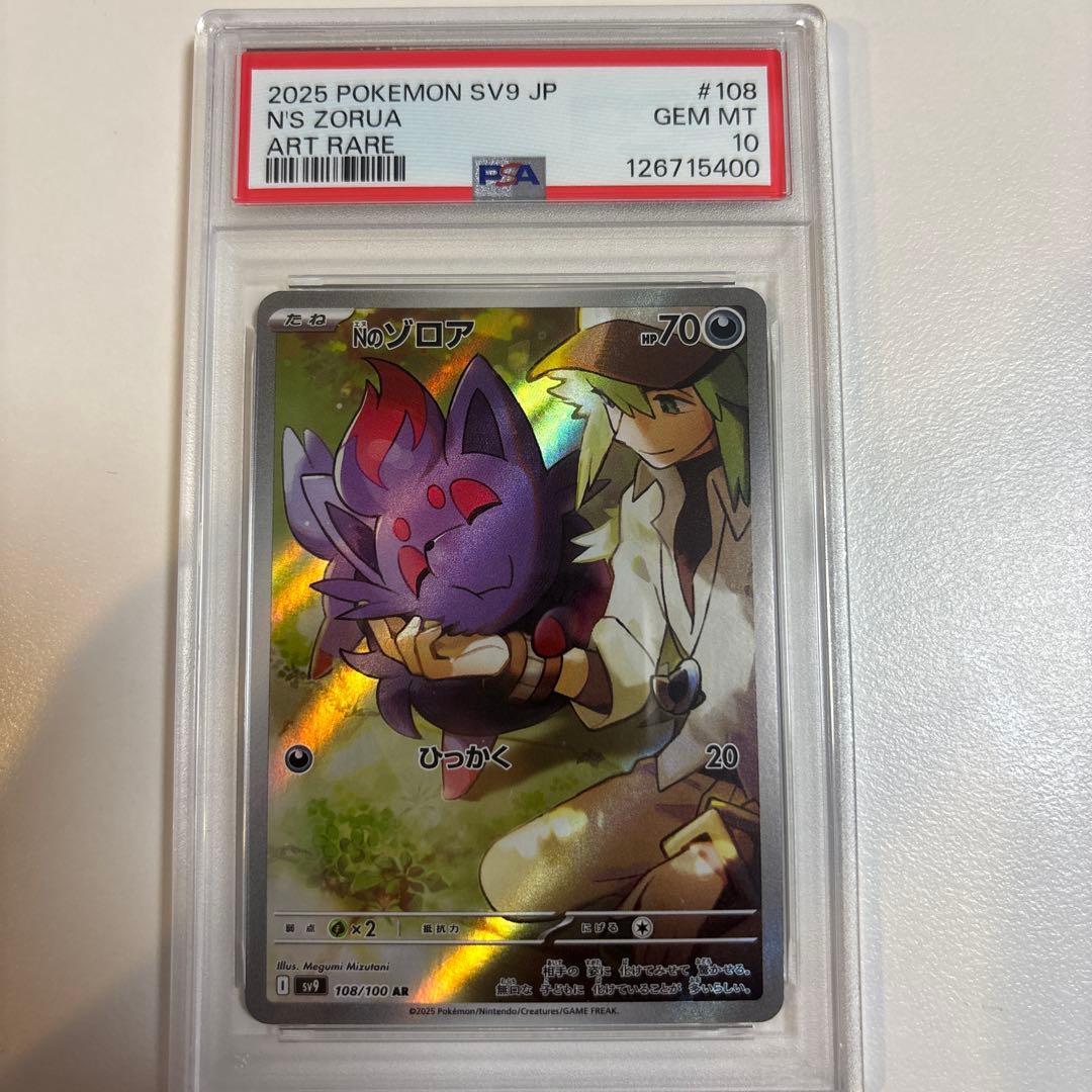 Nのゾロア AR SV9 バトルパートナーズ 108/100