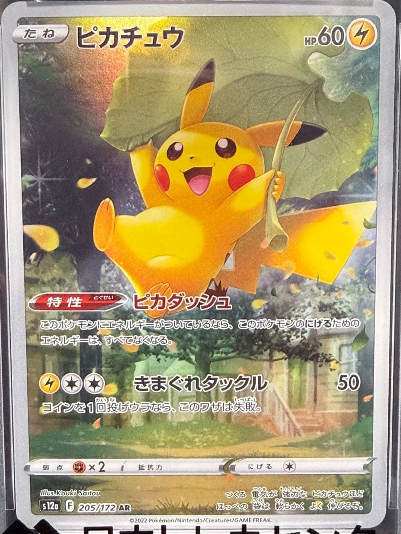 【PSA10】ピカチュウ AR VSTARユニバース 宅急便コンパクト発送